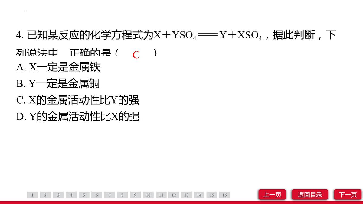 8.2金属的化学性质（第2课时）课件---2024-2025学年九年级化学人教版（2024）下册第6页