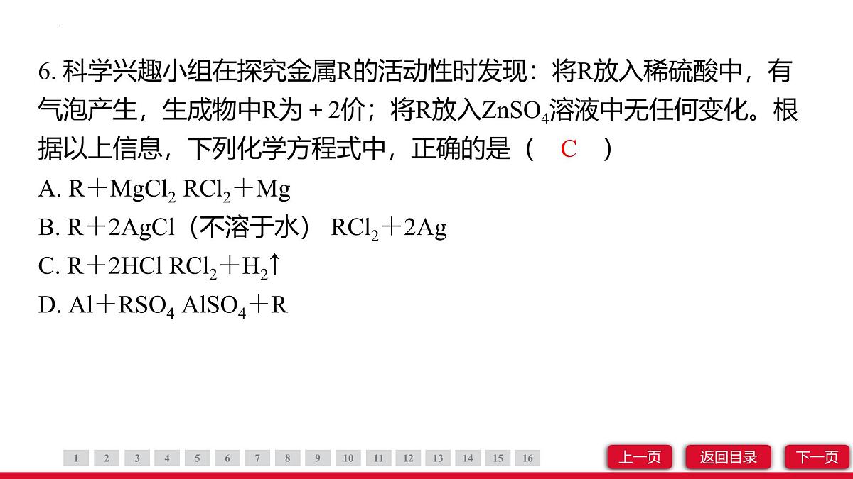 8.2金属的化学性质（第2课时）课件---2024-2025学年九年级化学人教版（2024）下册第8页