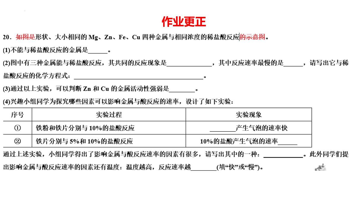 8.2金属的化学性质课件-2024-2025学年九年级化学人教版下册第2页