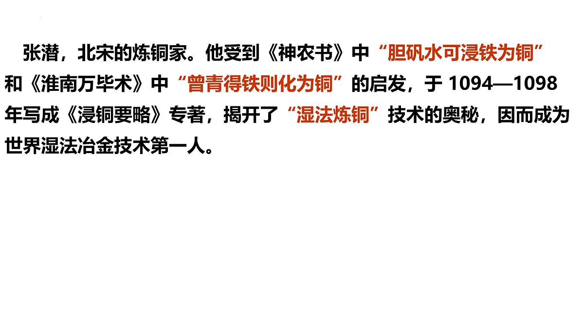 8.2金属的化学性质课件-2024-2025学年九年级化学人教版下册第4页