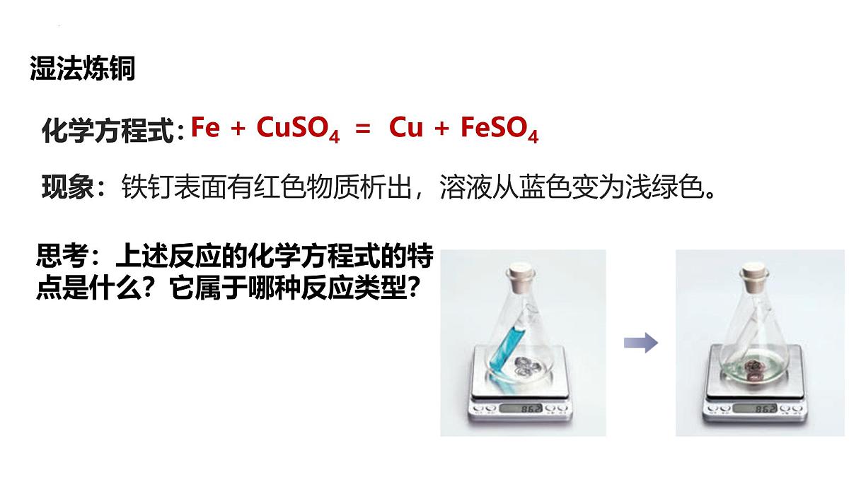 8.2金属的化学性质课件-2024-2025学年九年级化学人教版下册第5页