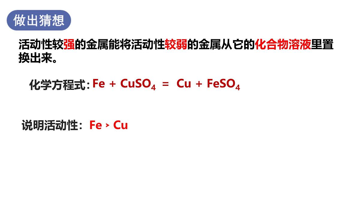 8.2金属的化学性质课件-2024-2025学年九年级化学人教版下册第6页