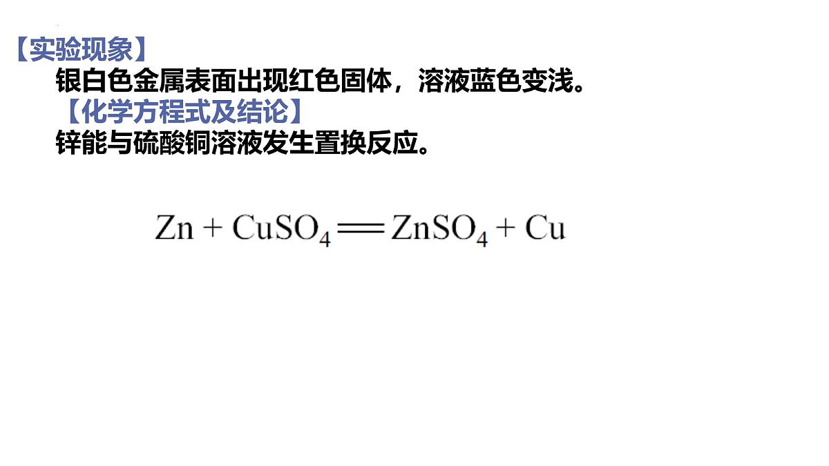 8.2金属的化学性质课件-2024-2025学年九年级化学人教版下册第8页