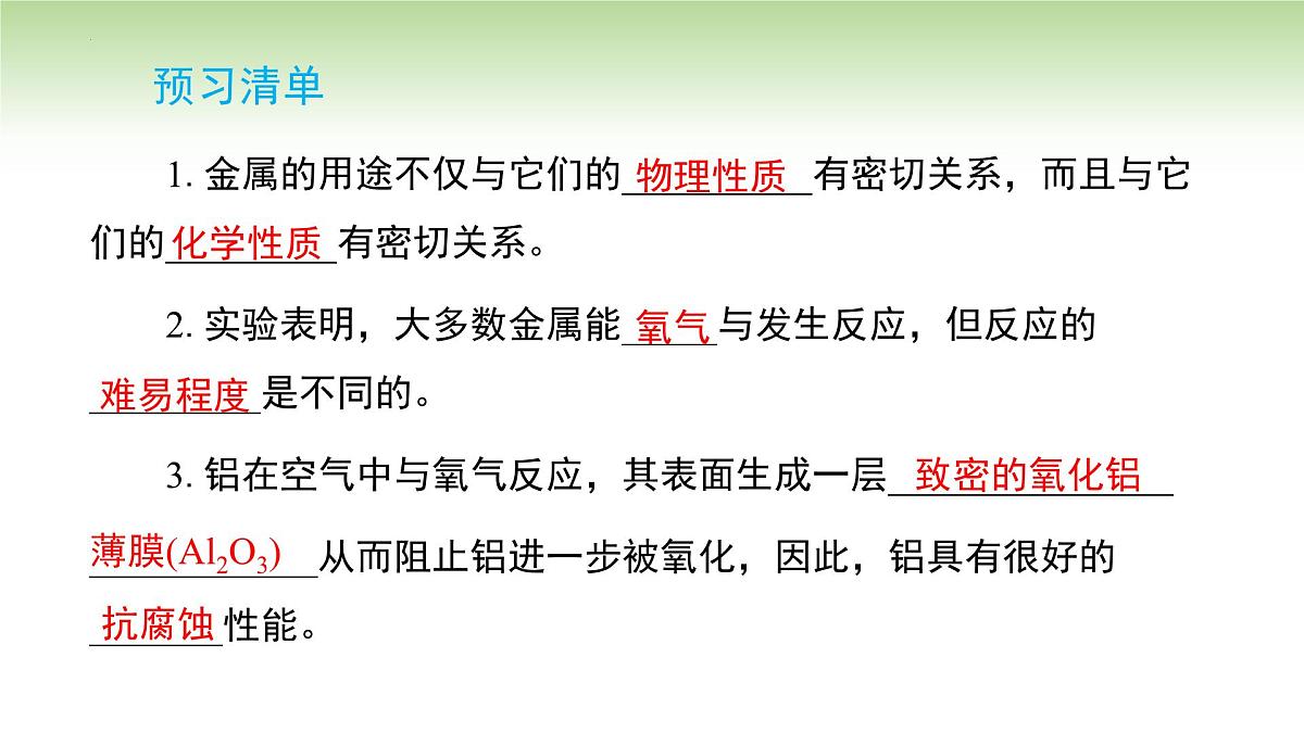 8.2金属的化学性质课件-2024-2025学年九年级化学人教版(2024)下册第2页