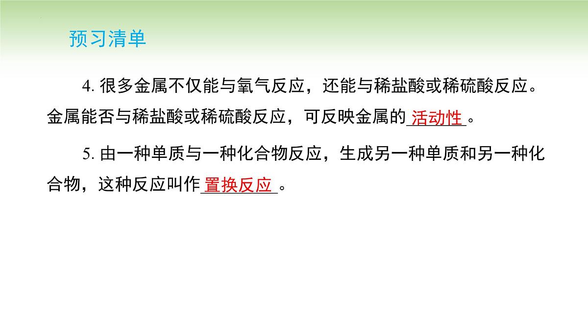 8.2金属的化学性质课件-2024-2025学年九年级化学人教版(2024)下册第3页