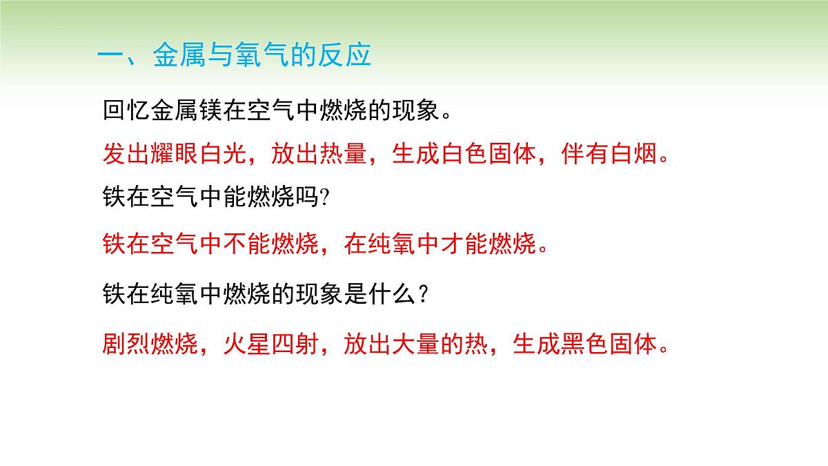 8.2金属的化学性质课件-2024-2025学年九年级化学人教版(2024)下册第5页