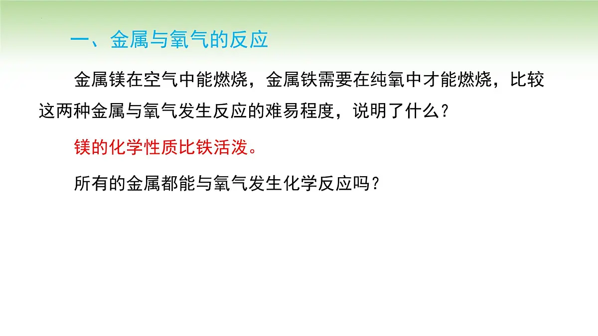 8.2金属的化学性质课件-2024-2025学年九年级化学人教版(2024)下册第6页