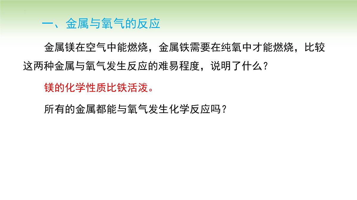 8.2金属的化学性质课件-2024-2025学年九年级化学人教版(2024)下册第6页