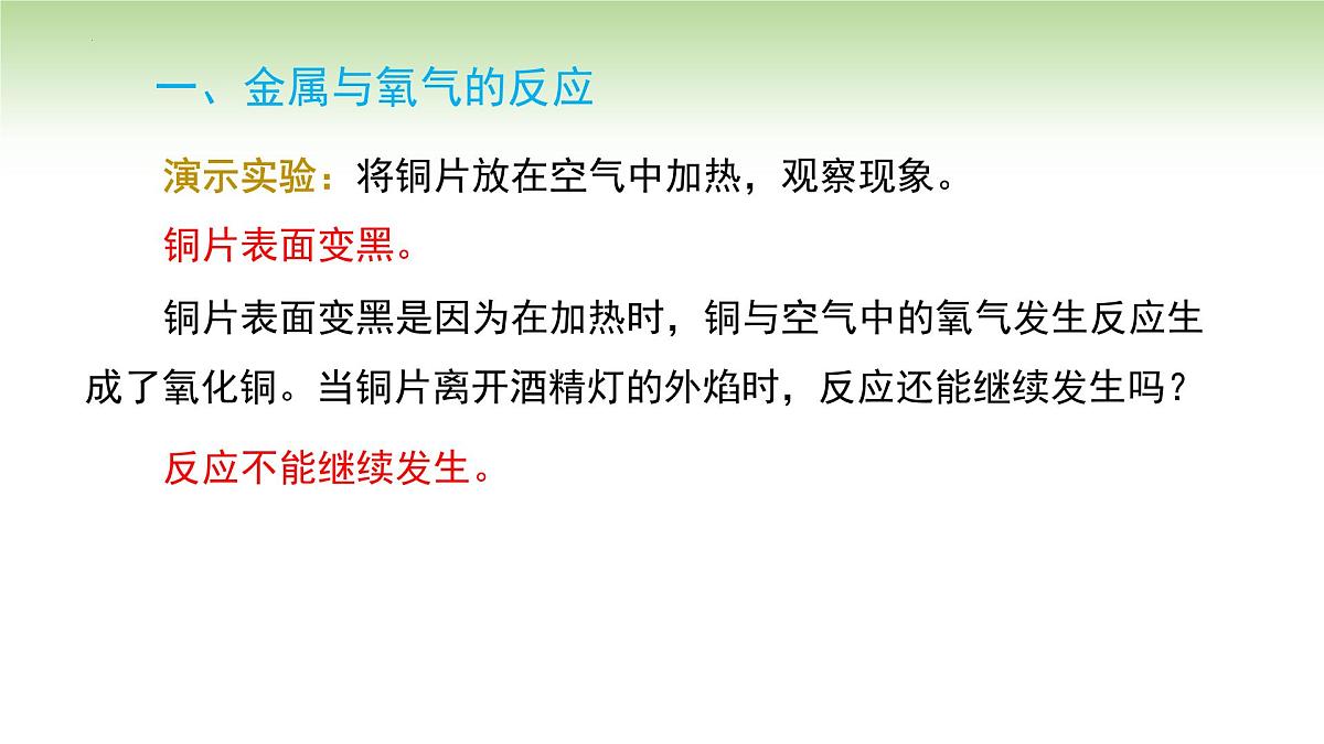 8.2金属的化学性质课件-2024-2025学年九年级化学人教版(2024)下册第7页