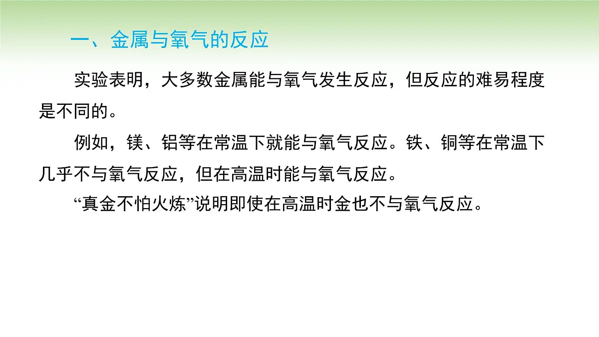 8.2金属的化学性质课件-2024-2025学年九年级化学人教版(2024)下册第8页