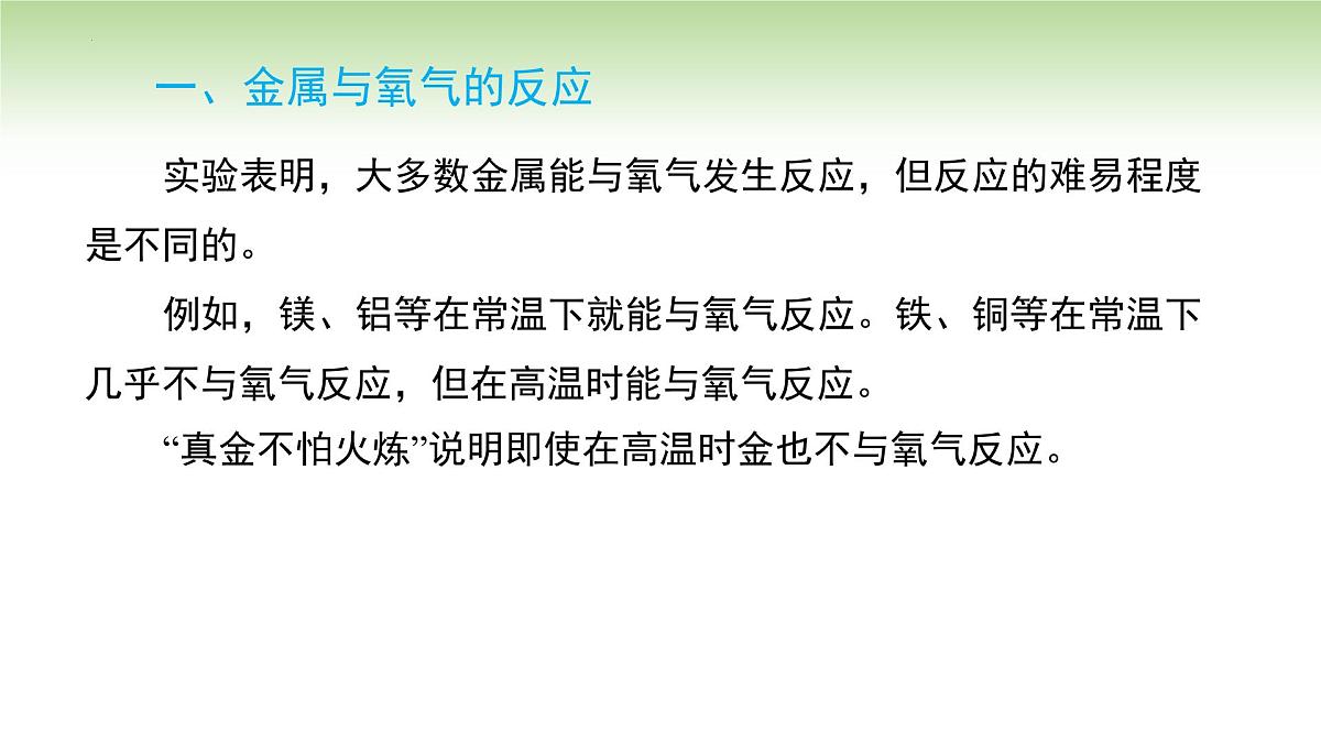 8.2金属的化学性质课件-2024-2025学年九年级化学人教版(2024)下册第8页