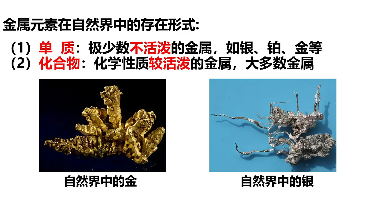8.3.1金属资源的利用和保护课件——2024-2025学年九年级化学人教版下册第2页