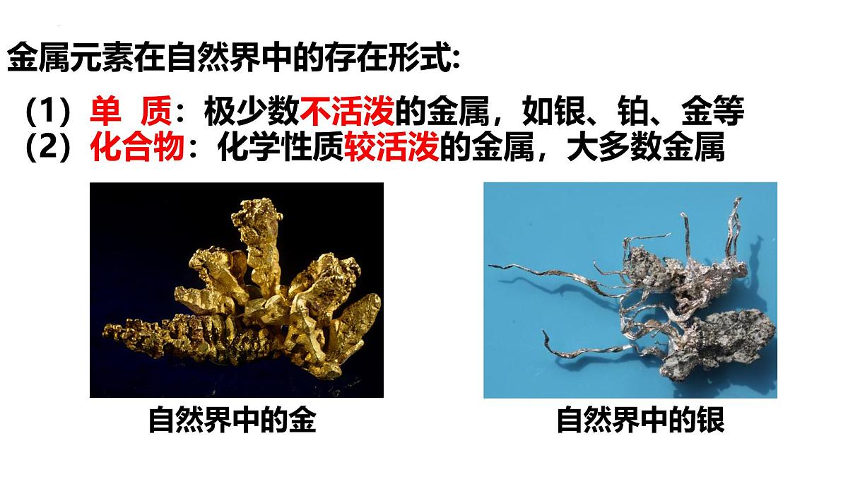 8.3.1金属资源的利用和保护课件——2024-2025学年九年级化学人教版下册第2页