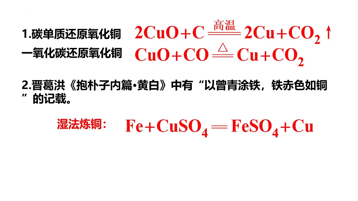 8.3.1金属资源的利用和保护课件——2024-2025学年九年级化学人教版下册第7页
