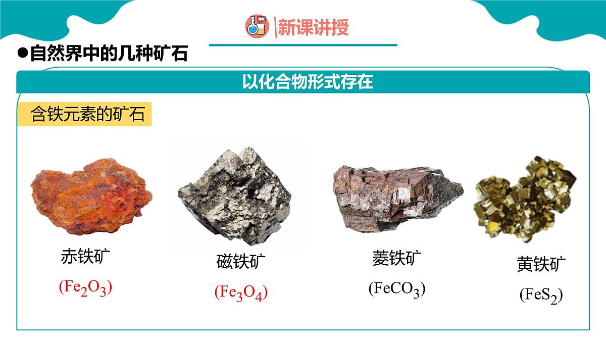 8.3金属资源的利用和保护课件---2024--2025学年九年级化学人教版（2024）下册第6页