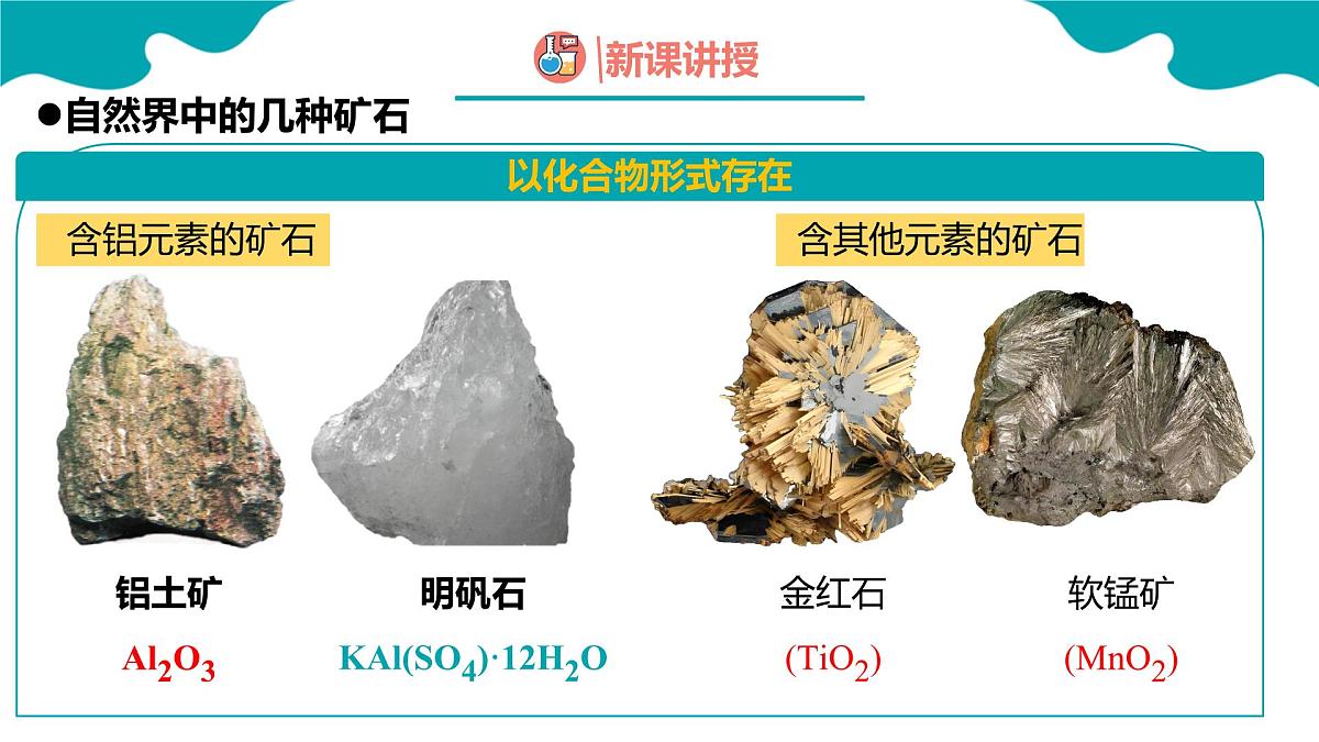 8.3金属资源的利用和保护课件---2024--2025学年九年级化学人教版（2024）下册第8页