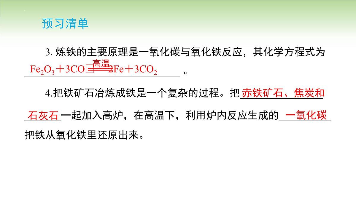8.3金属资源的利用和保护课件---2024--2025学年九年级化学人教版(2024)下册第3页