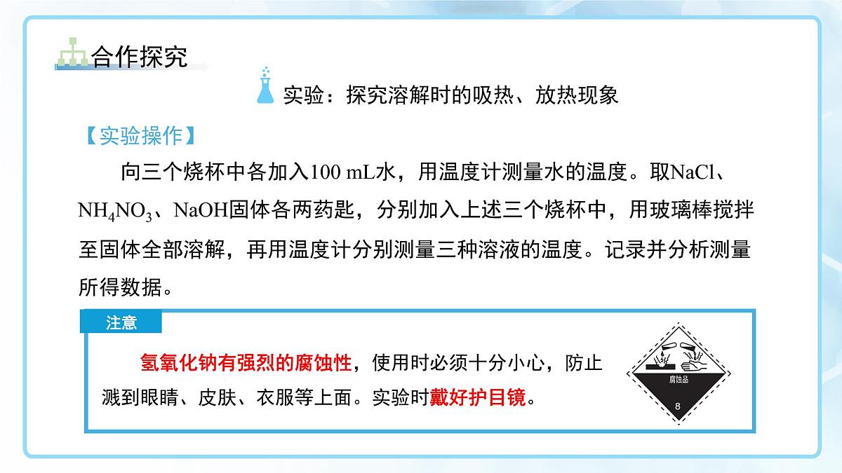 9.1溶液及其应用（第2课时）课件---2024-2025学年九年级化学人教版(2024)下册第4页