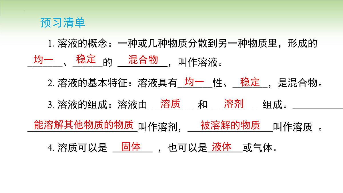 9.1溶液及其应用课件---2024-2025学年九年级化学人教版(2024)下册第2页