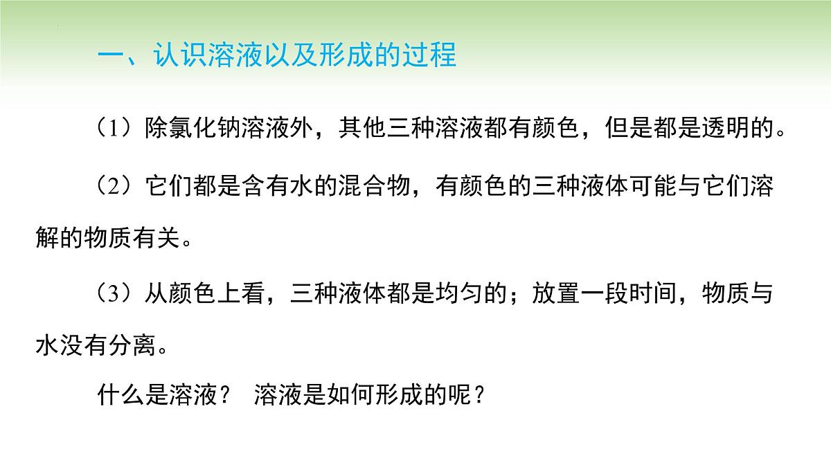 9.1溶液及其应用课件---2024-2025学年九年级化学人教版(2024)下册第4页