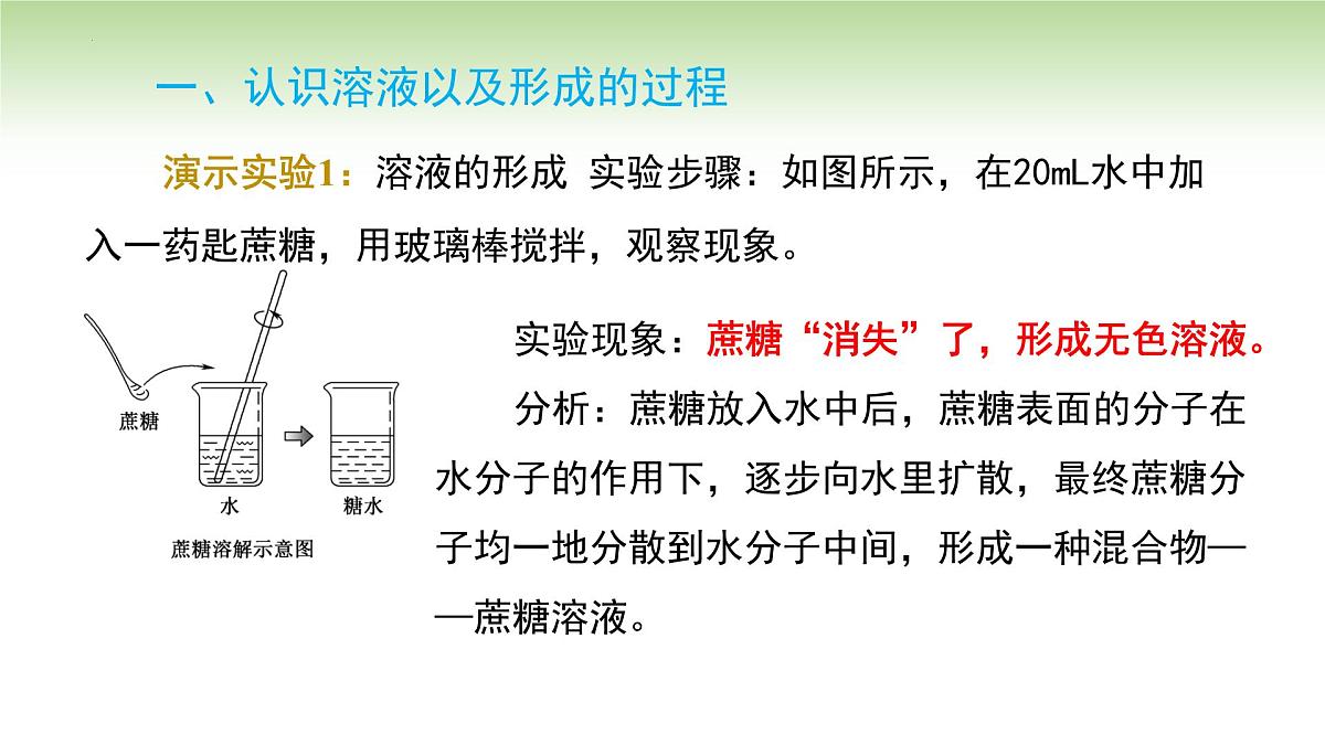 9.1溶液及其应用课件---2024-2025学年九年级化学人教版(2024)下册第5页