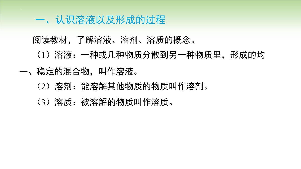 9.1溶液及其应用课件---2024-2025学年九年级化学人教版(2024)下册第6页