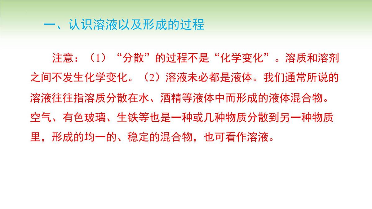 9.1溶液及其应用课件---2024-2025学年九年级化学人教版(2024)下册第7页