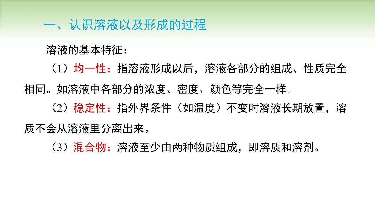 9.1溶液及其应用课件---2024-2025学年九年级化学人教版(2024)下册第8页