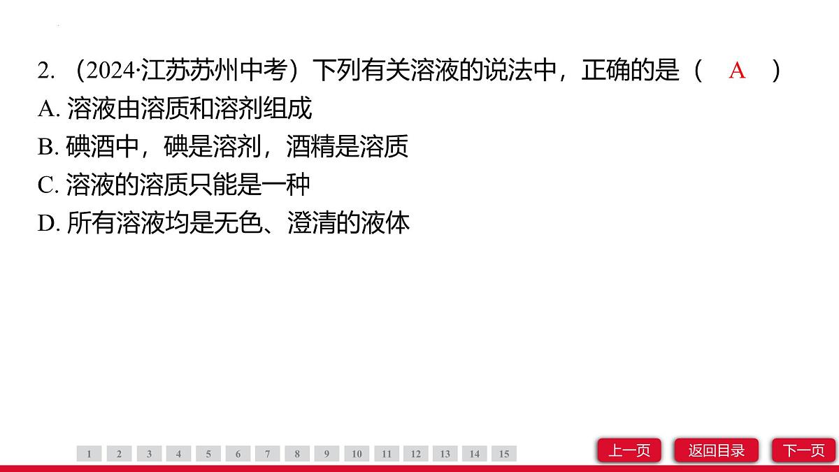 9.1溶液及其应用课件---2024-2025学年九年级化学人教版（2024）下册第4页