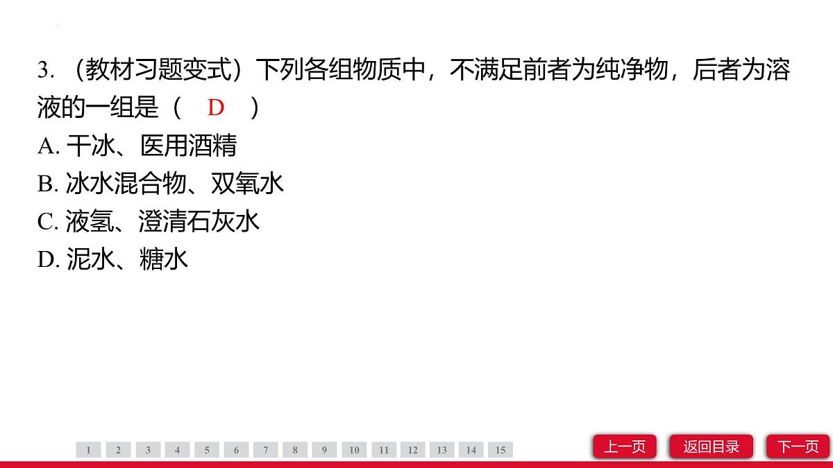 9.1溶液及其应用课件---2024-2025学年九年级化学人教版（2024）下册第5页