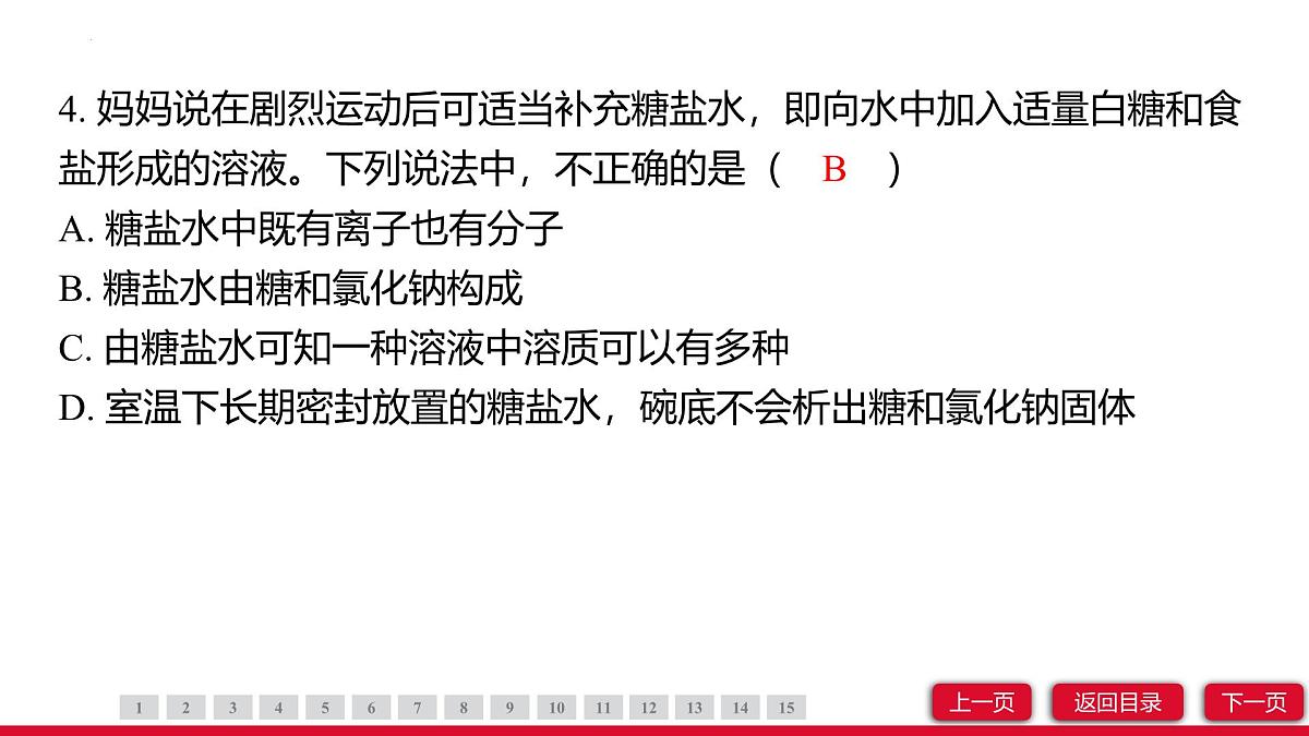 9.1溶液及其应用课件---2024-2025学年九年级化学人教版（2024）下册第6页