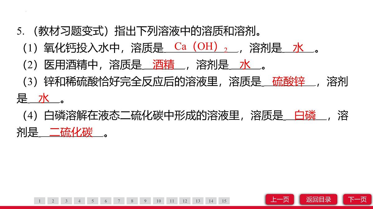 9.1溶液及其应用课件---2024-2025学年九年级化学人教版（2024）下册第7页