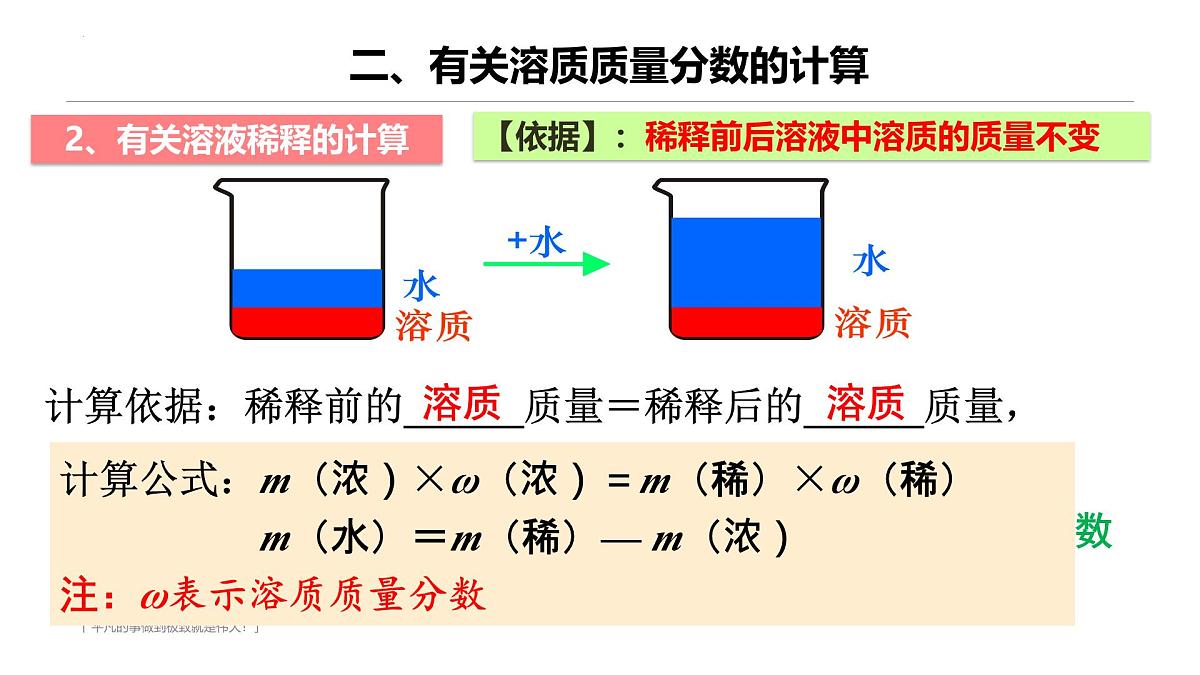 9.3溶质的质量分数（第1课时）课件---2024-2025学年九年级化学人教版（2024）下册第6页