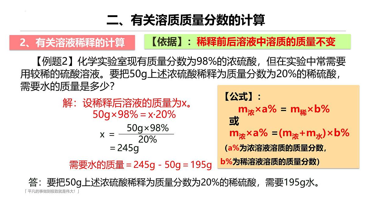 9.3溶质的质量分数（第1课时）课件---2024-2025学年九年级化学人教版（2024）下册第7页
