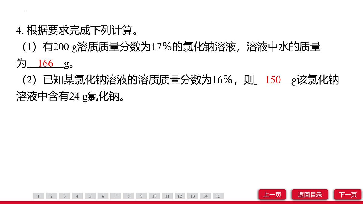 9.3溶质的质量分数（第1课时）课件---2024-2025学年九年级化学人教版（2024）下册第6页