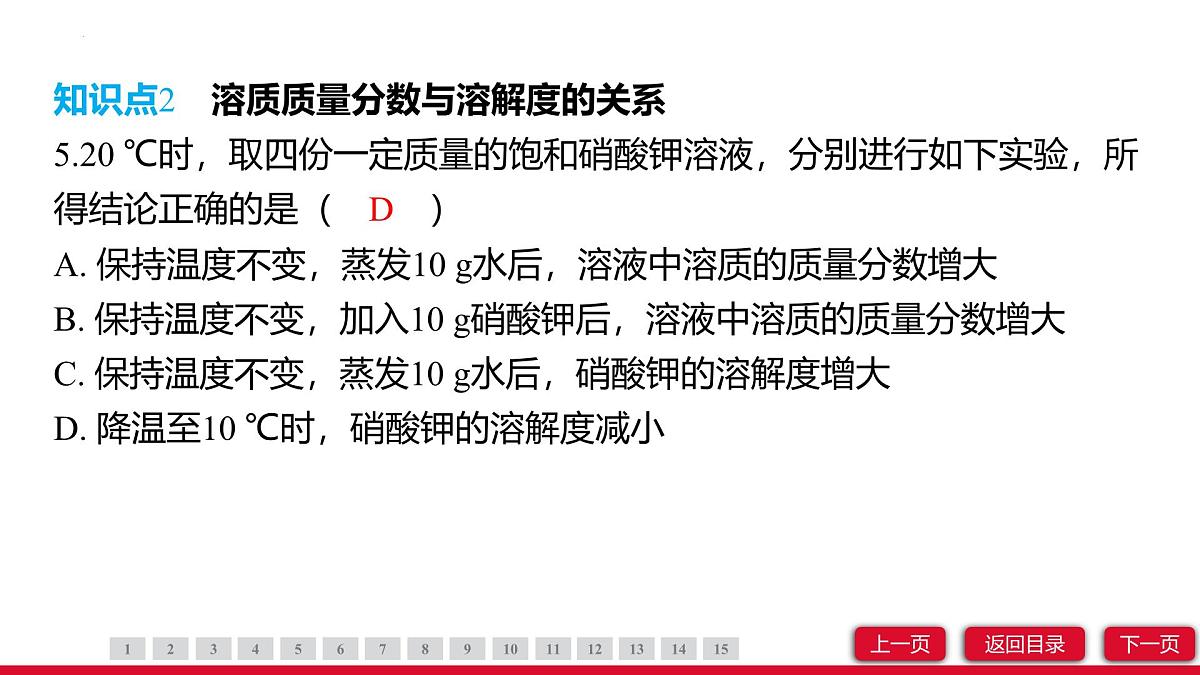 9.3溶质的质量分数（第1课时）课件---2024-2025学年九年级化学人教版（2024）下册第7页