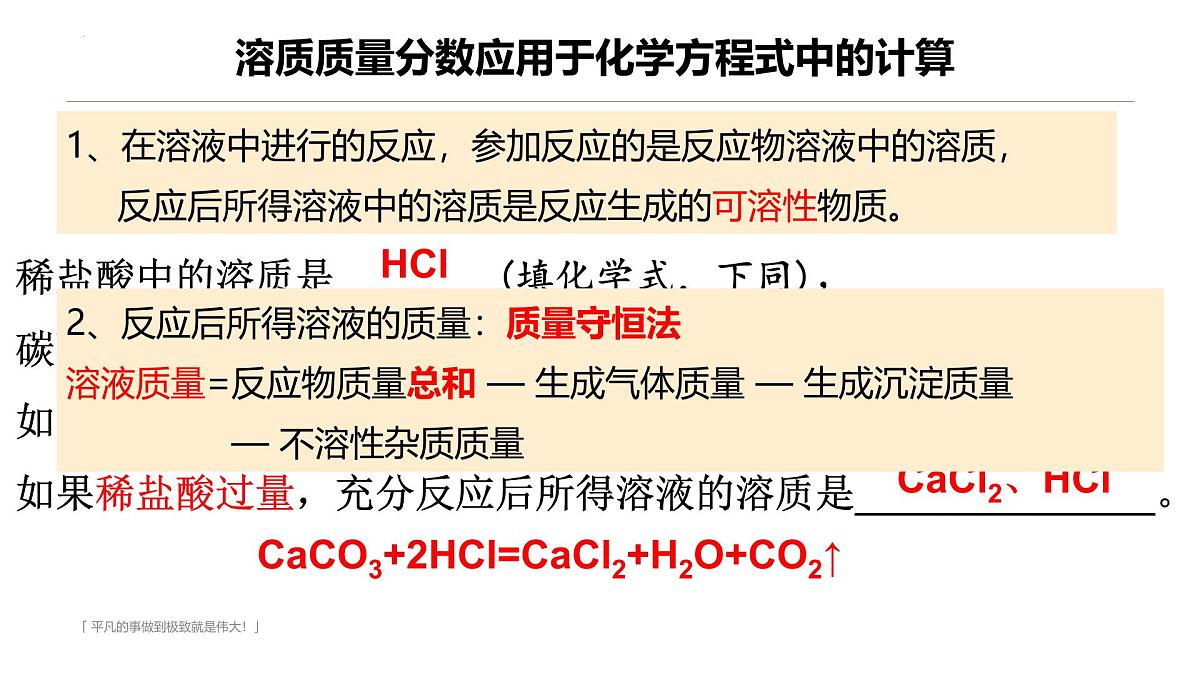9.3溶质的质量分数（第2课时）课件---2024-2025学年九年级化学人教版（2024）下册第2页