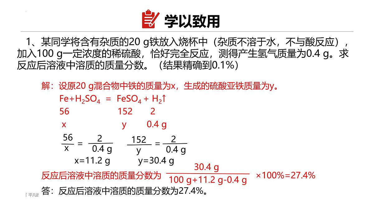 9.3溶质的质量分数（第2课时）课件---2024-2025学年九年级化学人教版（2024）下册第3页