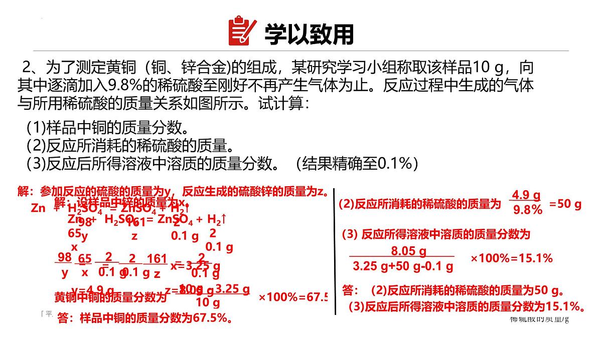 9.3溶质的质量分数（第2课时）课件---2024-2025学年九年级化学人教版（2024）下册第4页