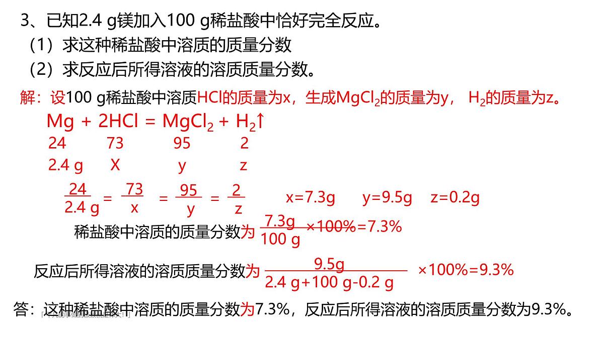 9.3溶质的质量分数（第2课时）课件---2024-2025学年九年级化学人教版（2024）下册第5页