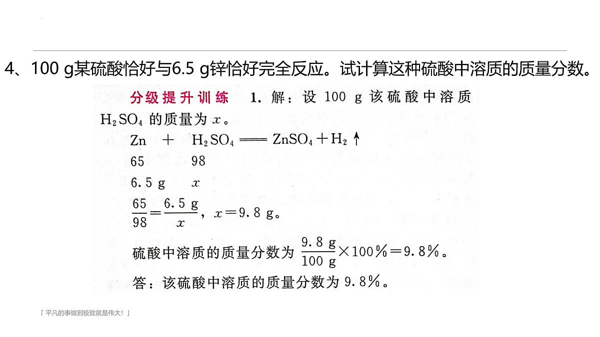9.3溶质的质量分数（第2课时）课件---2024-2025学年九年级化学人教版（2024）下册第6页