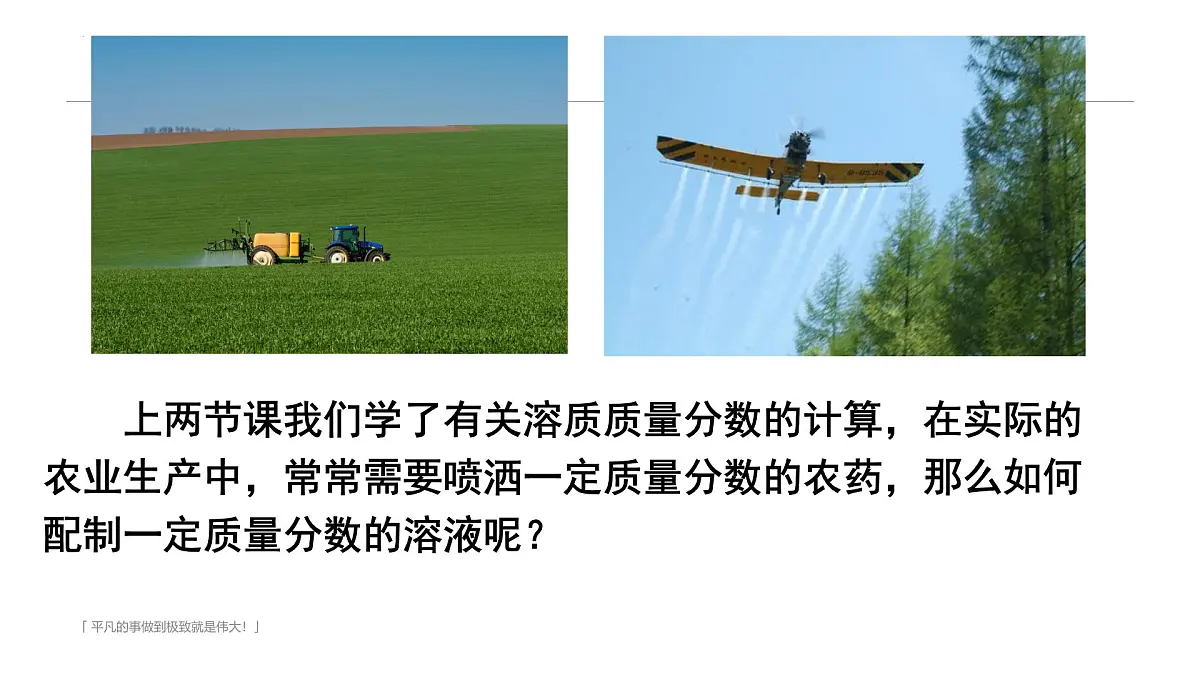 9.3溶质的质量分数（第3课时）课件---2024-2025学年九年级化学人教版（2024）下册第2页