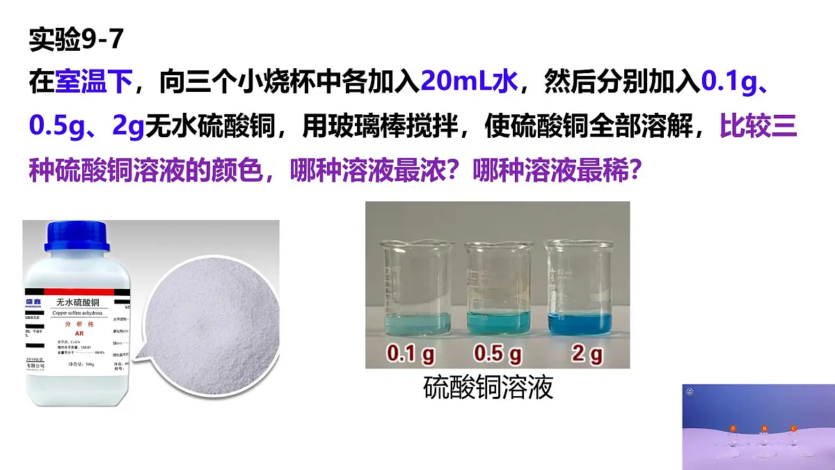 9.3溶质的质量分数课件——2024-2025学年九年级化学人教版下册第3页