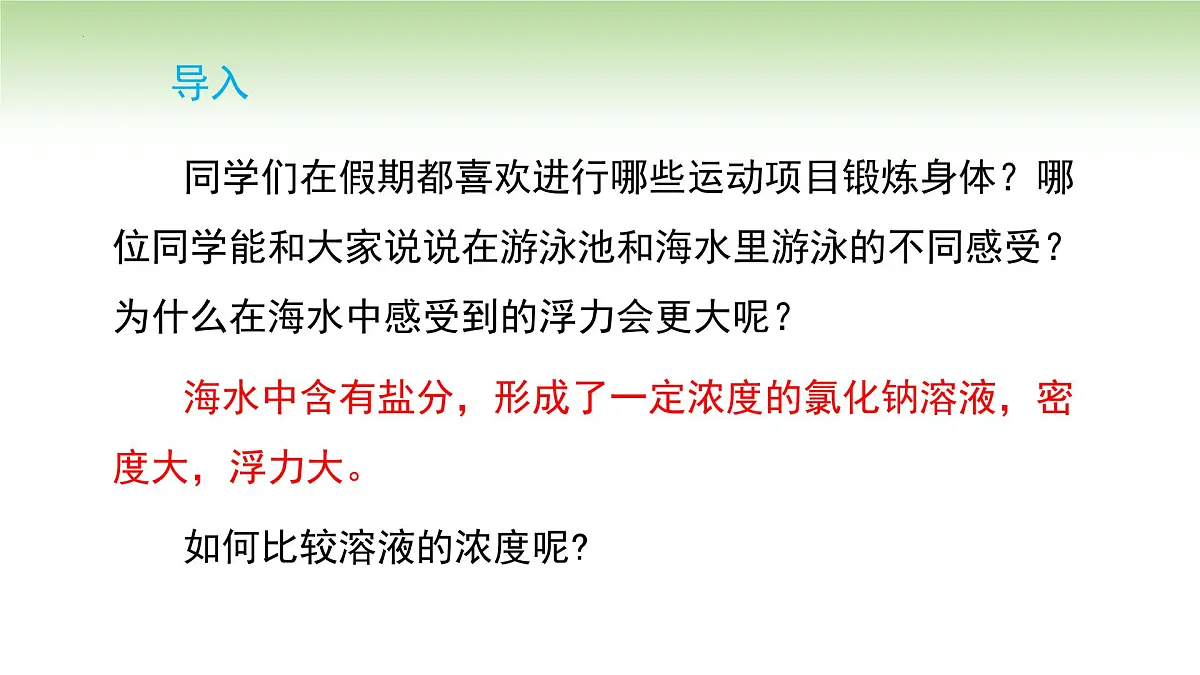 9.3溶质的质量分数课件---2024-2025学年九年级化学人教版(2024)下册第4页
