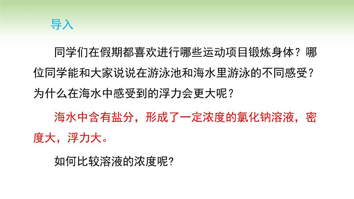 9.3溶质的质量分数课件---2024-2025学年九年级化学人教版(2024)下册第4页