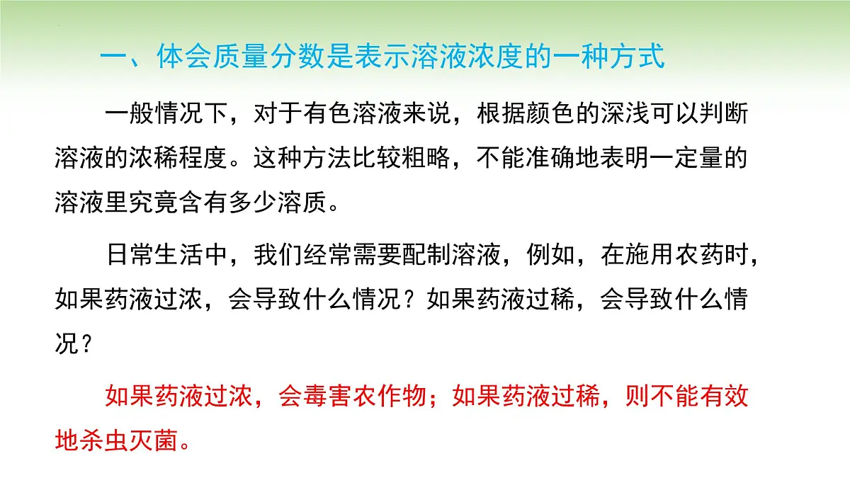 9.3溶质的质量分数课件---2024-2025学年九年级化学人教版(2024)下册第7页