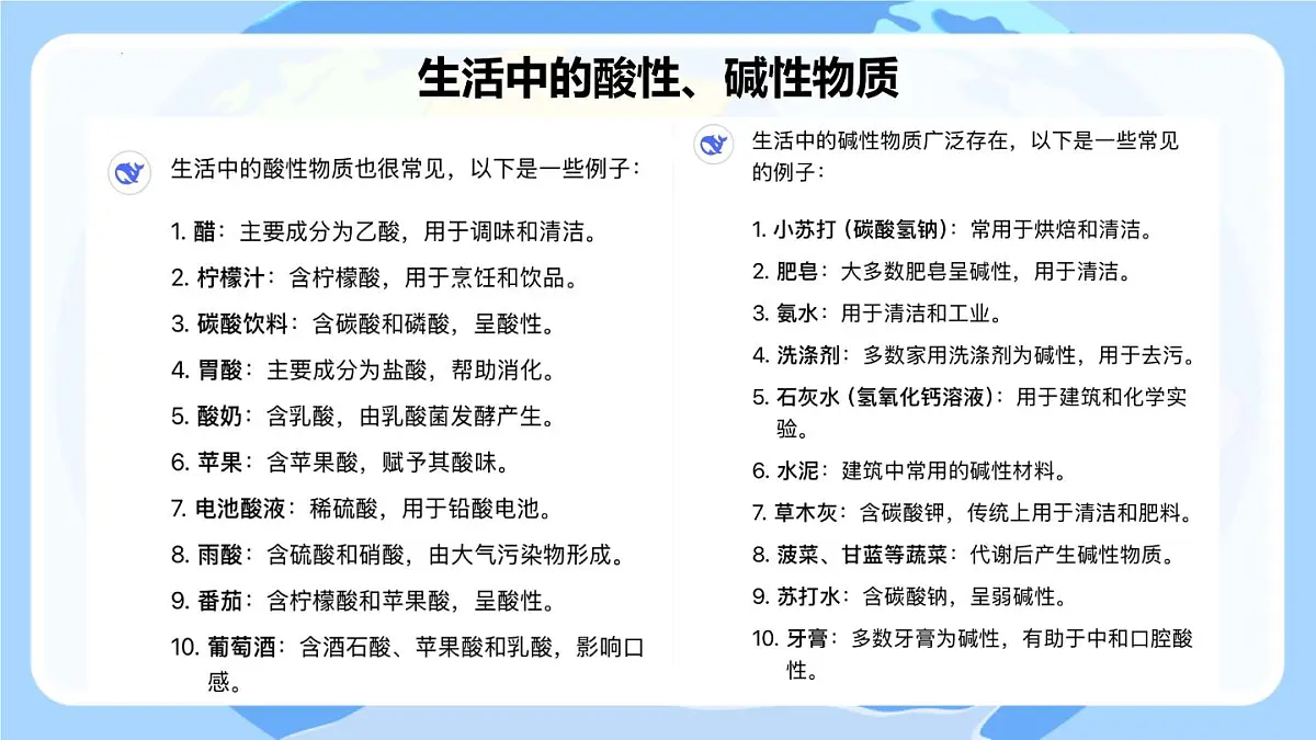 10.1溶液的酸碱性课件---2024-2025学年九年级化学人教版（2024）下册第4页