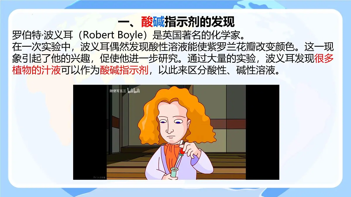 10.1溶液的酸碱性课件---2024-2025学年九年级化学人教版（2024）下册第5页
