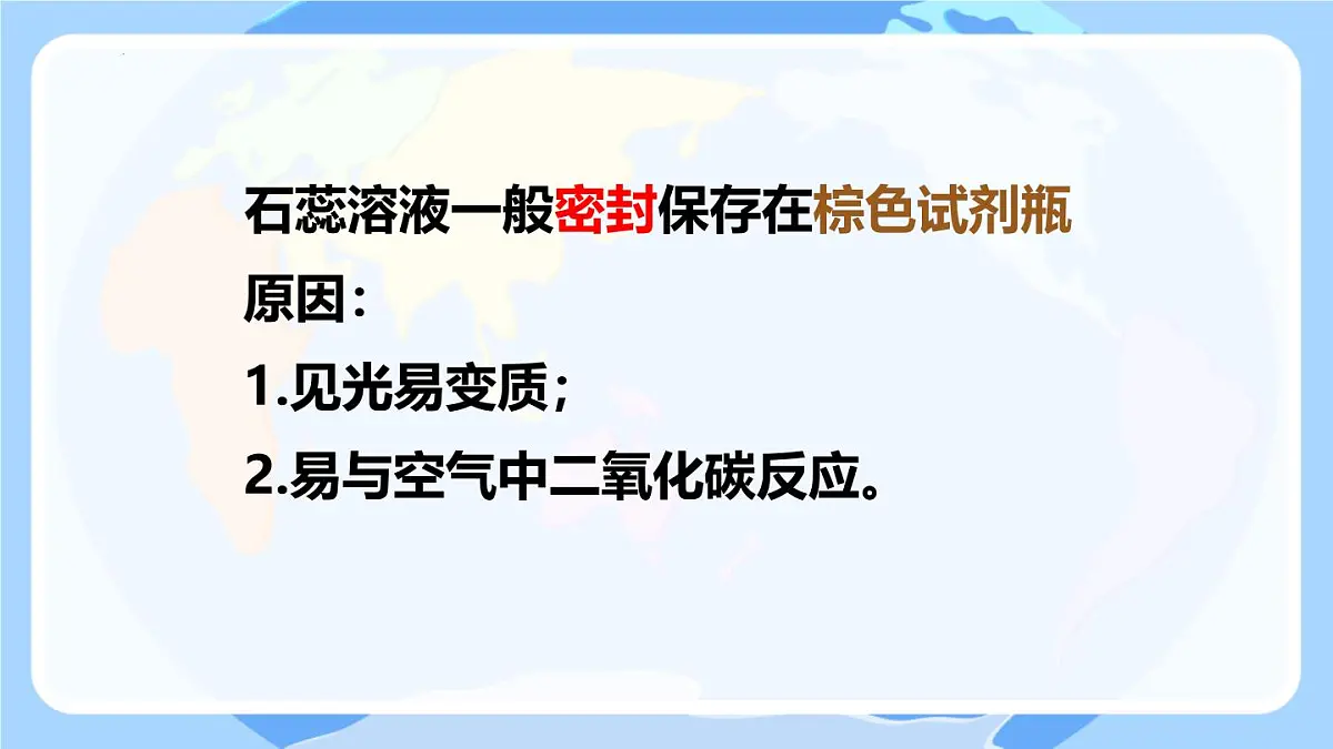 10.1溶液的酸碱性课件---2024-2025学年九年级化学人教版（2024）下册第7页