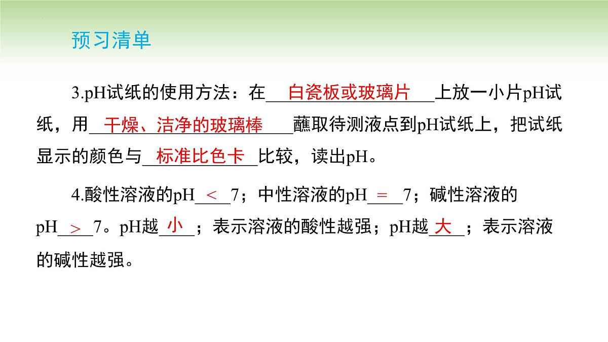 10.1溶液的酸碱性课件---2024-2025学年九年级化学人教版(2024)下册第3页